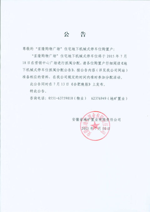 抓鬮公告
