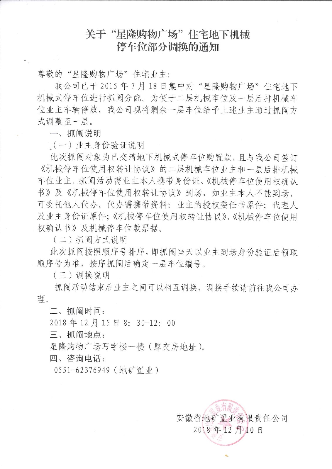 抓鬮公告.jpg